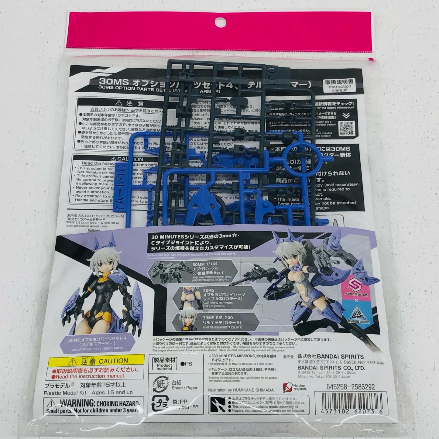 1/144 オプションパーツセット4 ステルスアーマー 「30MINUTESSISTERS」 [5062073]