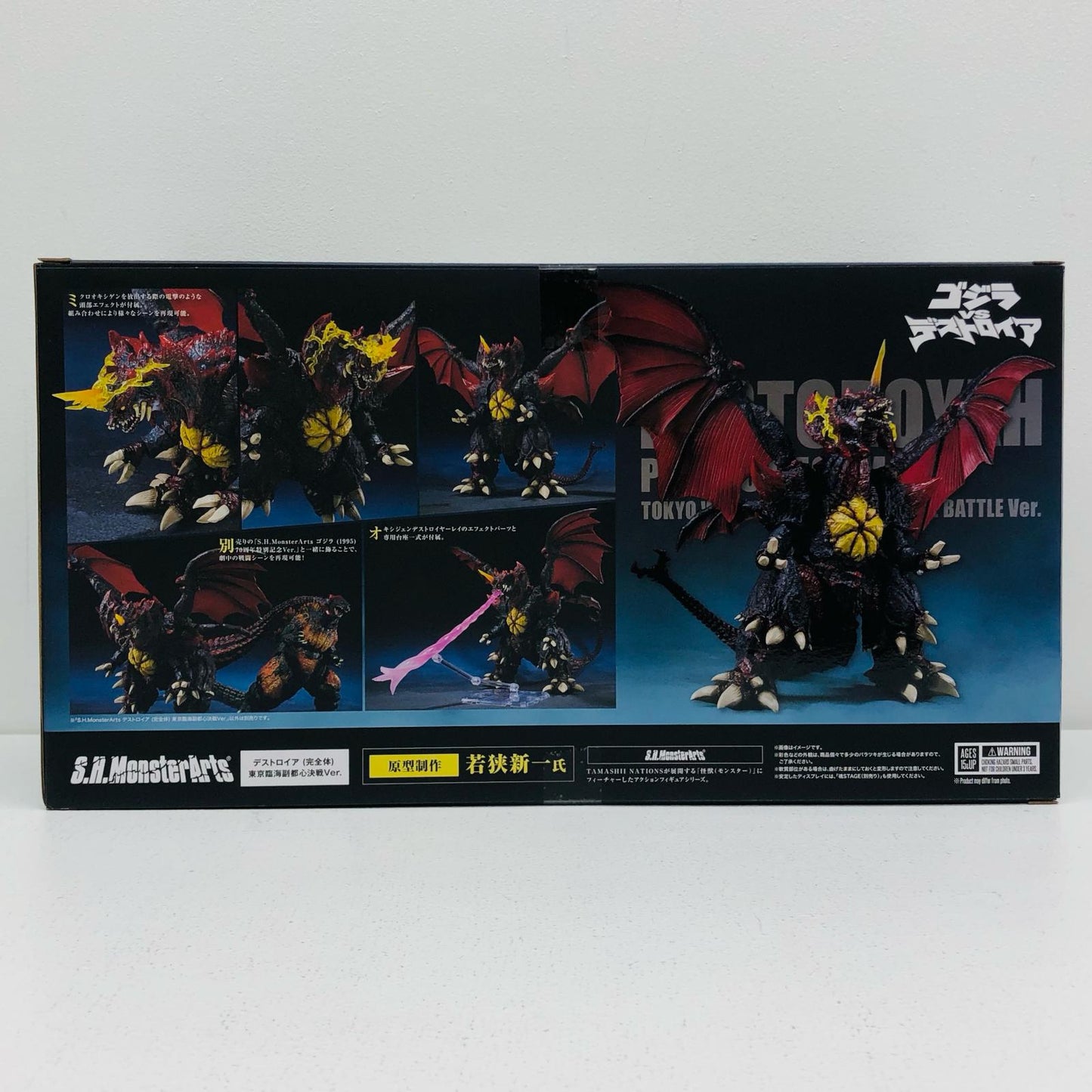 S.H.MonsterArts Destoroyah (Perfect Form) Tokyo Bay Area Decisive Battle Ver. "Godzilla vs. Destoroyah" [Figure]