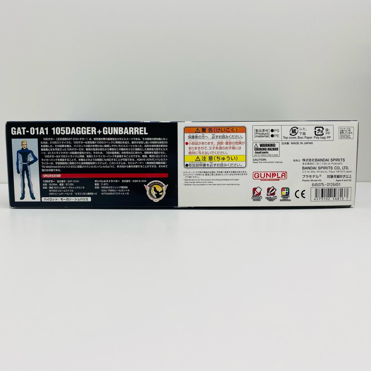 1/144 HG 105 Dagger + Gunbarrel "Mobile Suit Gundam