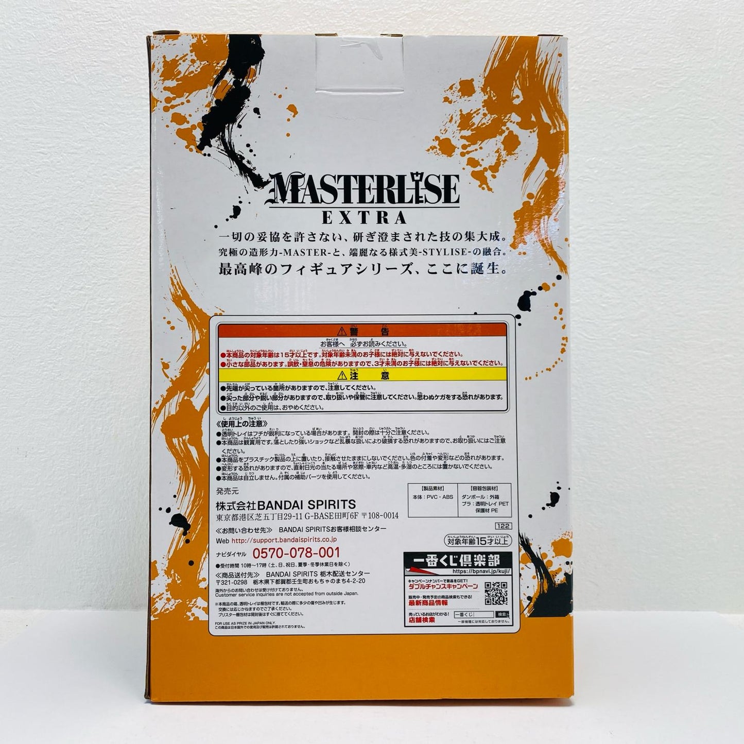 B賞超サイヤ人ゴッド超サイヤ人ベジット「ドラゴンボールEXTREMESAIYAN」MASTERLISE一番くじ【フィギュア】