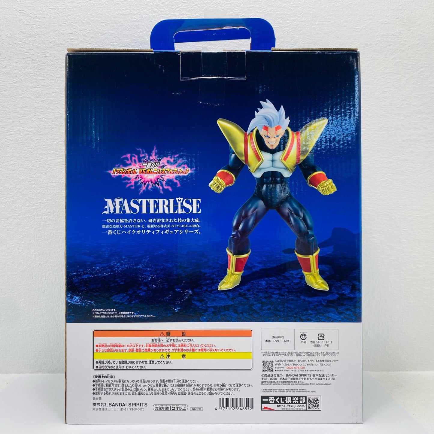Prize B: Super Baby 2 - MASTERLISE "VS Omnibus Ultimate / Ichiban Kuji Dragon Ball" [Figure]