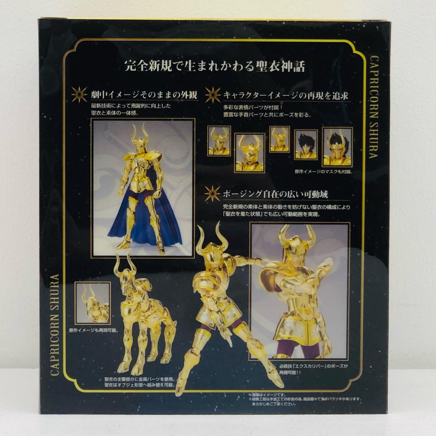 聖闘士聖衣神話EXカプリコーンシュラ「聖闘士星矢」【フィギュア】