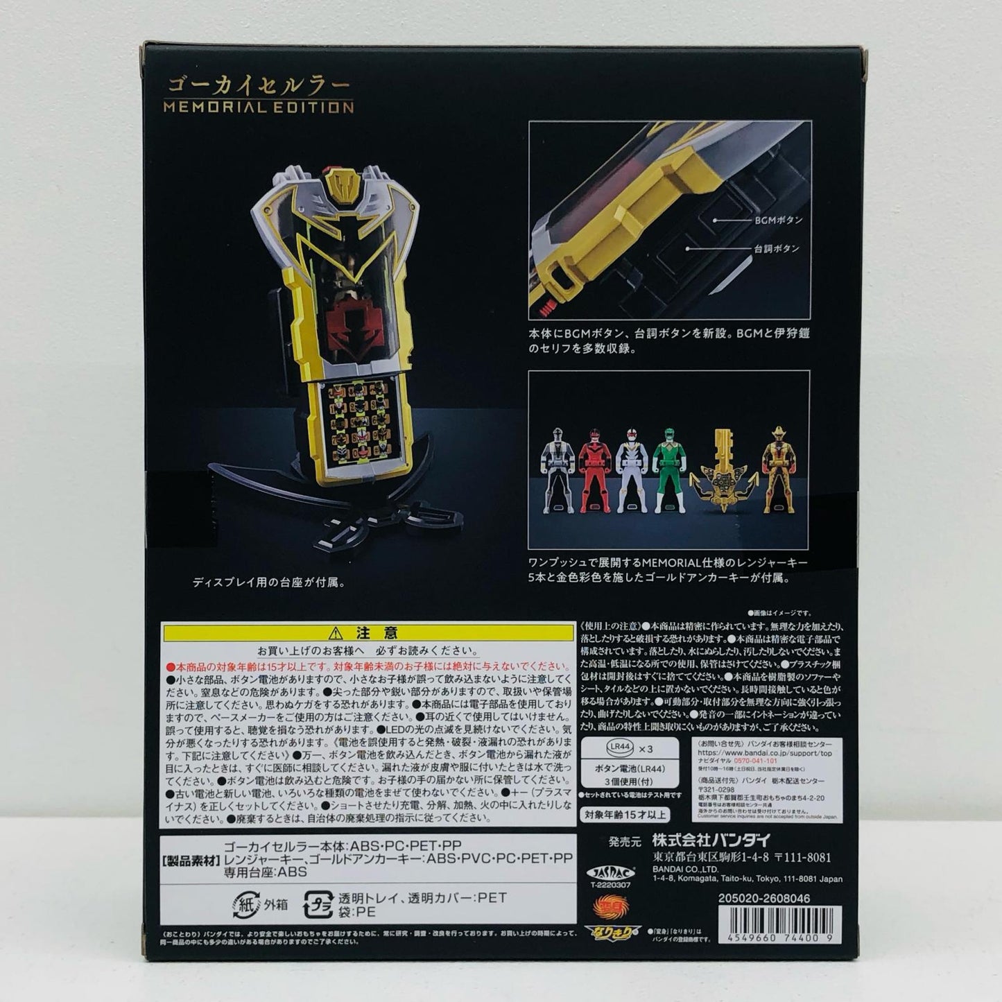 ゴーカイセルラー-MEMORIALEDITION-「海賊戦隊ゴーカイジャー」プレミアムバンダイ限定【フィギュア】