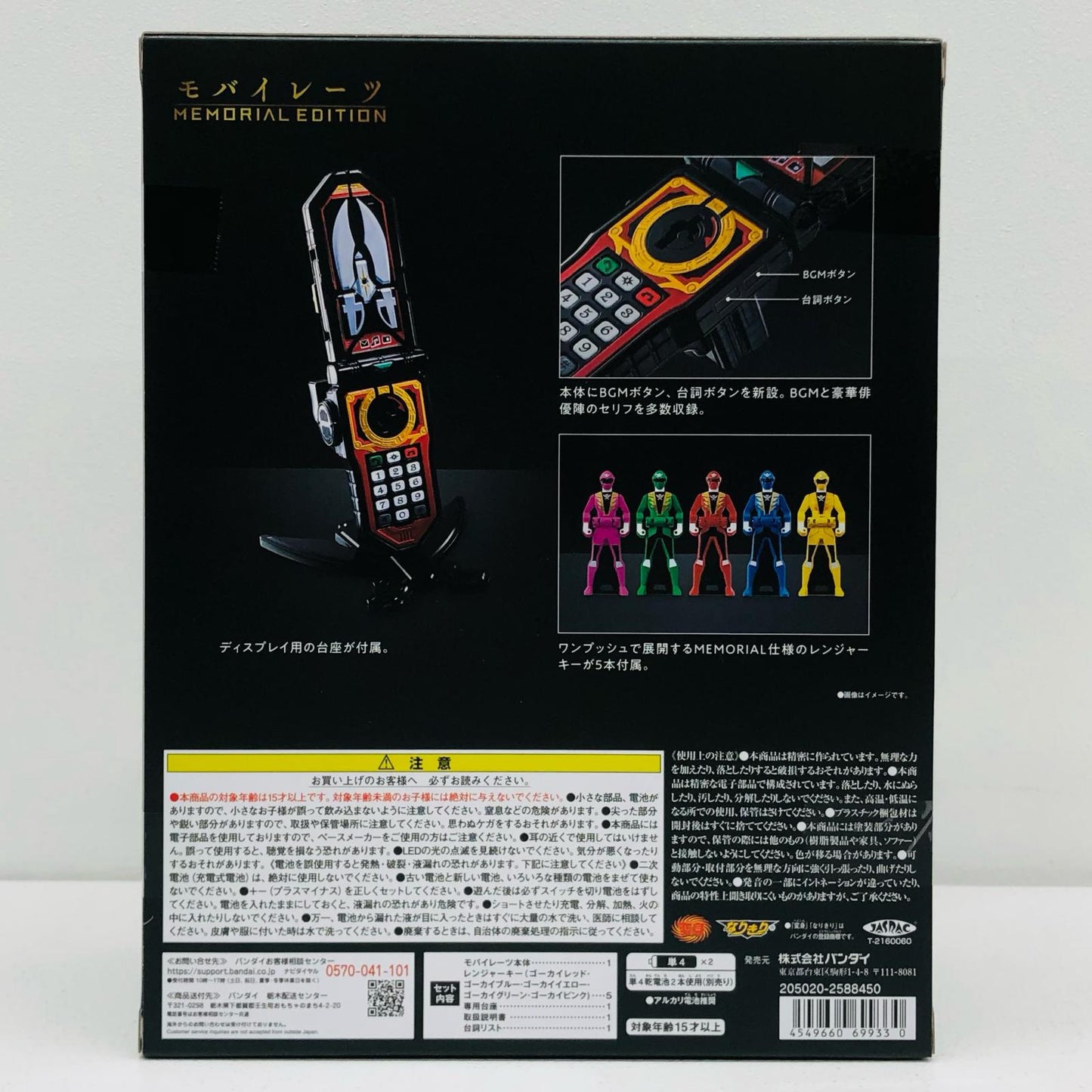 モバイレーツ-MEMORIALEDITION-「海賊戦隊ゴーカイジャー」プレミアムバンダイ限定【フィギュア】