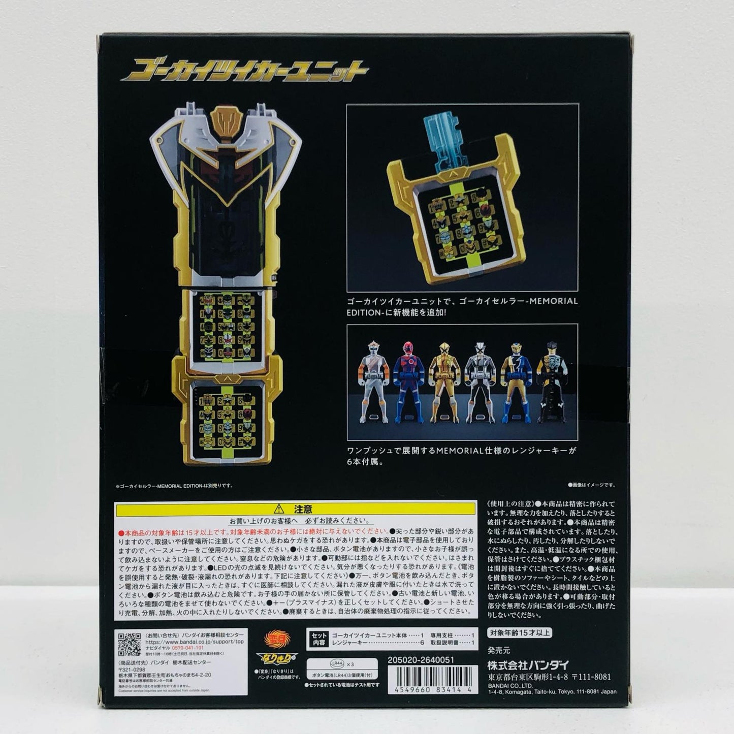 ゴーカイツイカーユニット「海賊戦隊ゴーカイジャー」プレミアムバンダイ限定【フィギュア】