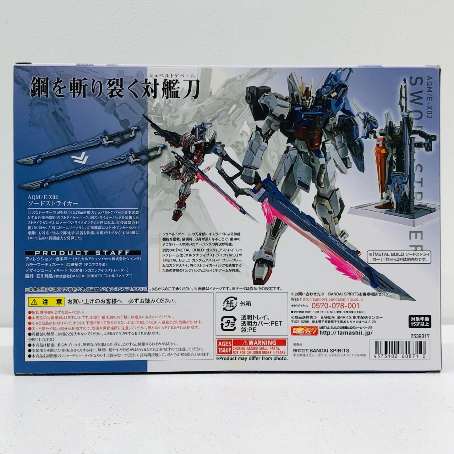 METAL BUILD Sword Striker "Mobile Suit Gundam SEED" Tamashii Web Shop Exclusive [Figure]