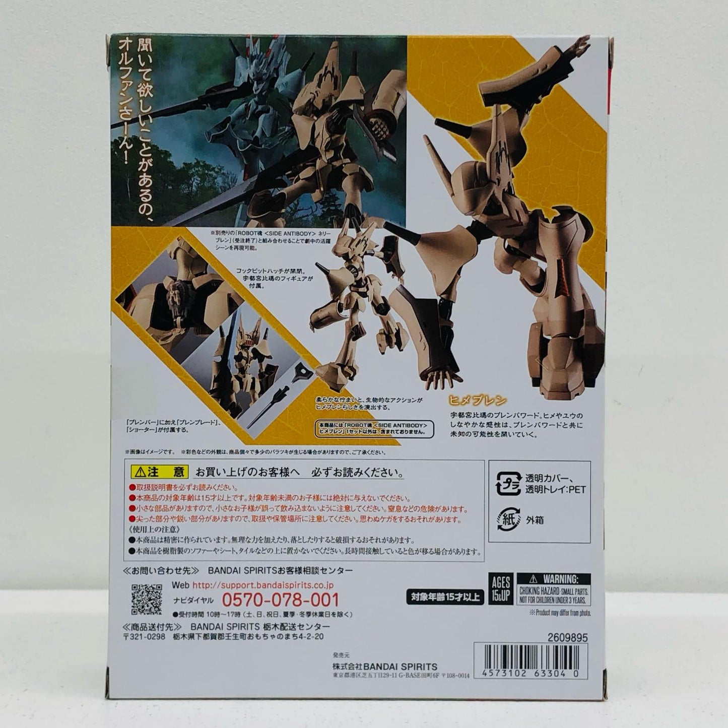 ROBOT Damashii (SIDE ANTIBODY) Hime Bran from "Brain Powerd" (Tamashii Web Store Exclusive) [Figure]