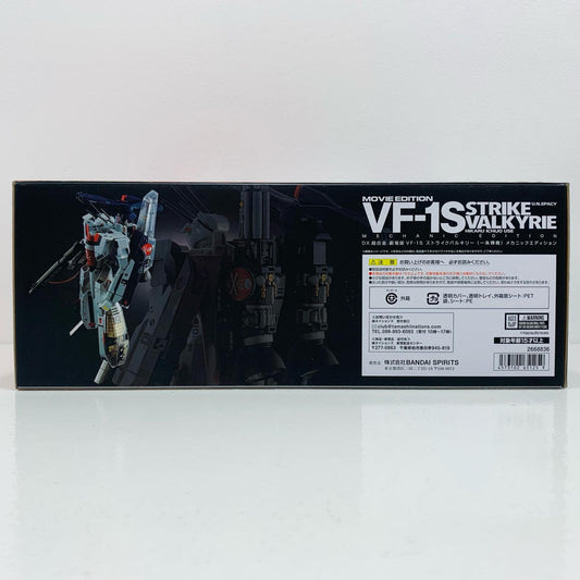 DX超合金劇場版VF-1Sストライクバルキリー(一条輝機)メカニックエディション「劇場版超時空要塞マクロス愛・おぼえていますか」魂ウェブ商店限定【フィギュア】