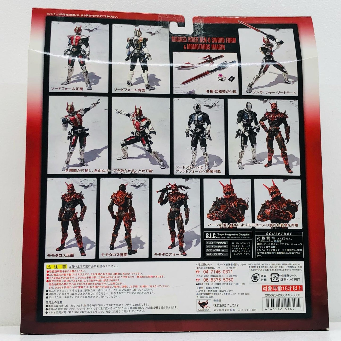 S.I.C.VOL.42仮面ライダー電王ソードフォーム＆モモタロスイマジン「仮面ライダー電王」【フィギュア】
