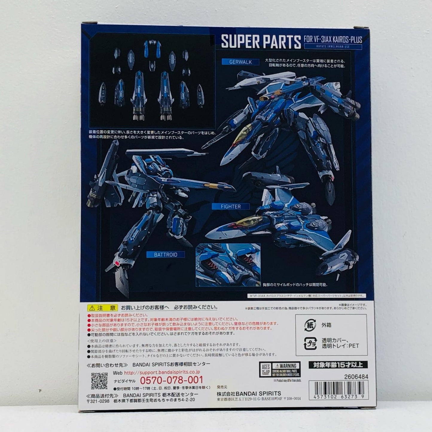 DX超合金VF-31AXカイロスプラス(ハヤテ・インメルマン機)「劇場版マクロスΔ絶対LIVE!!!!!!」魂ウェブ商店限定【フィギュア】