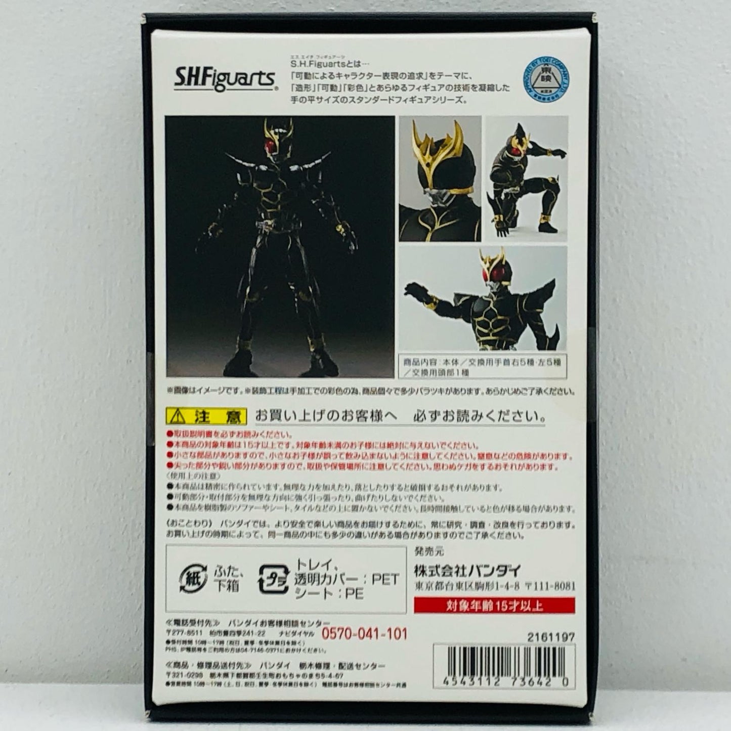 S.H.Figuarts仮面ライダークウガアルティメットフォーム(真骨彫製法版)「仮面ライダークウガ」魂ウェブ商店限定【フィギュア】