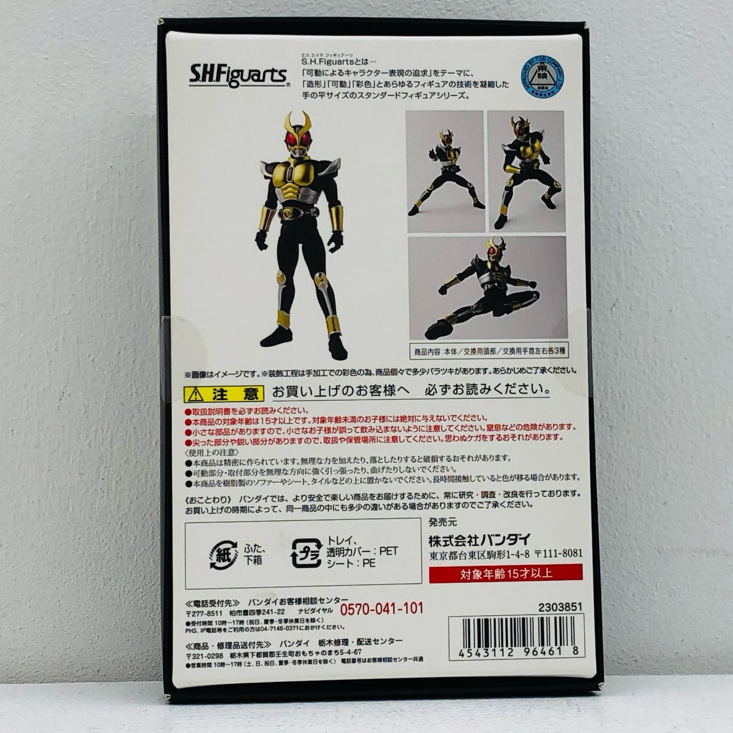 S.H.Figuarts(真骨彫製法)仮面ライダーアギトグランドフォーム「仮面ライダーアギト」【フィギュア】