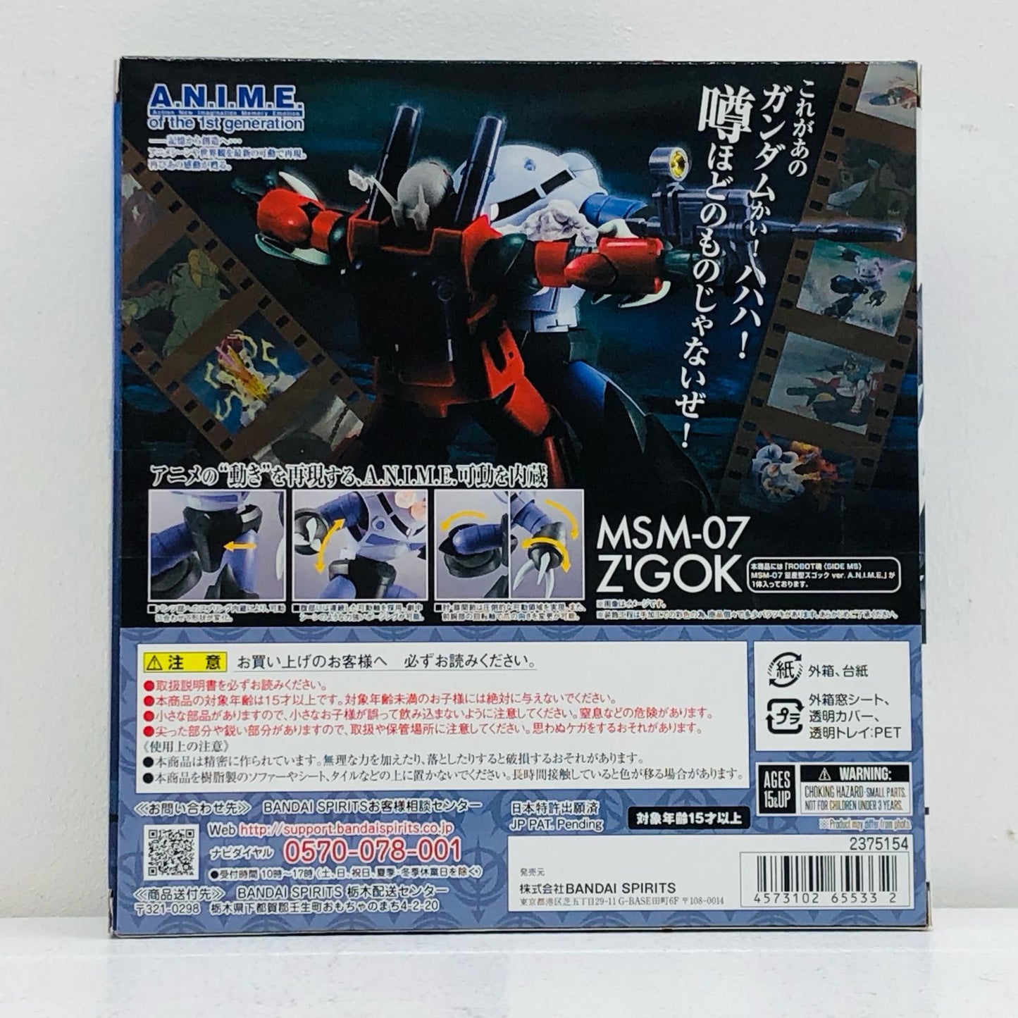 ROBOT魂＜SIDEMS＞MSM-07量産型ズゴックver.A.N.I.M.E.「機動戦士ガンダム」(再販)【フィギュア】