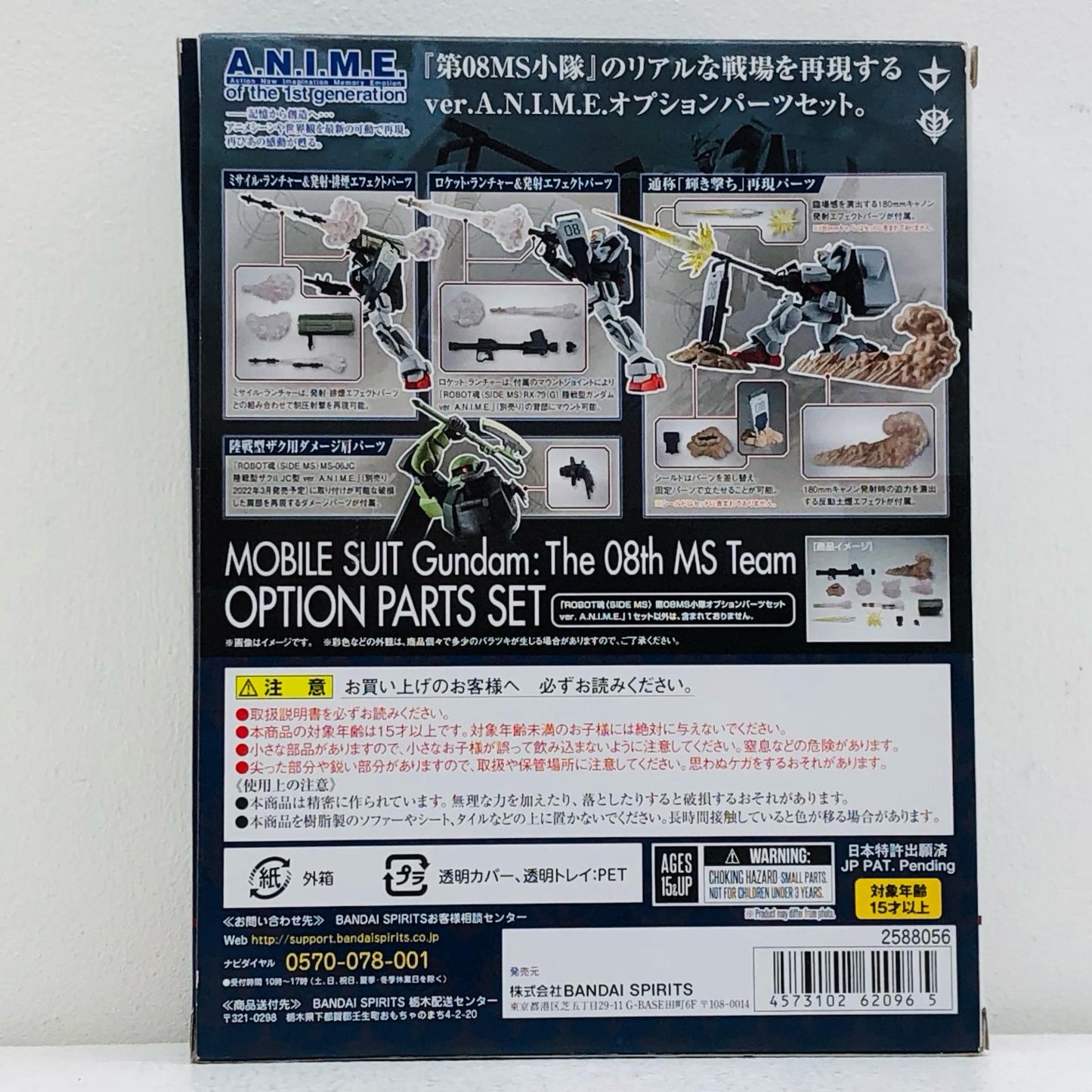 ROBOT魂＜SIDEMS＞第08MS小隊オプションパーツセットver.A.N.I.M.E.【フィギュア】