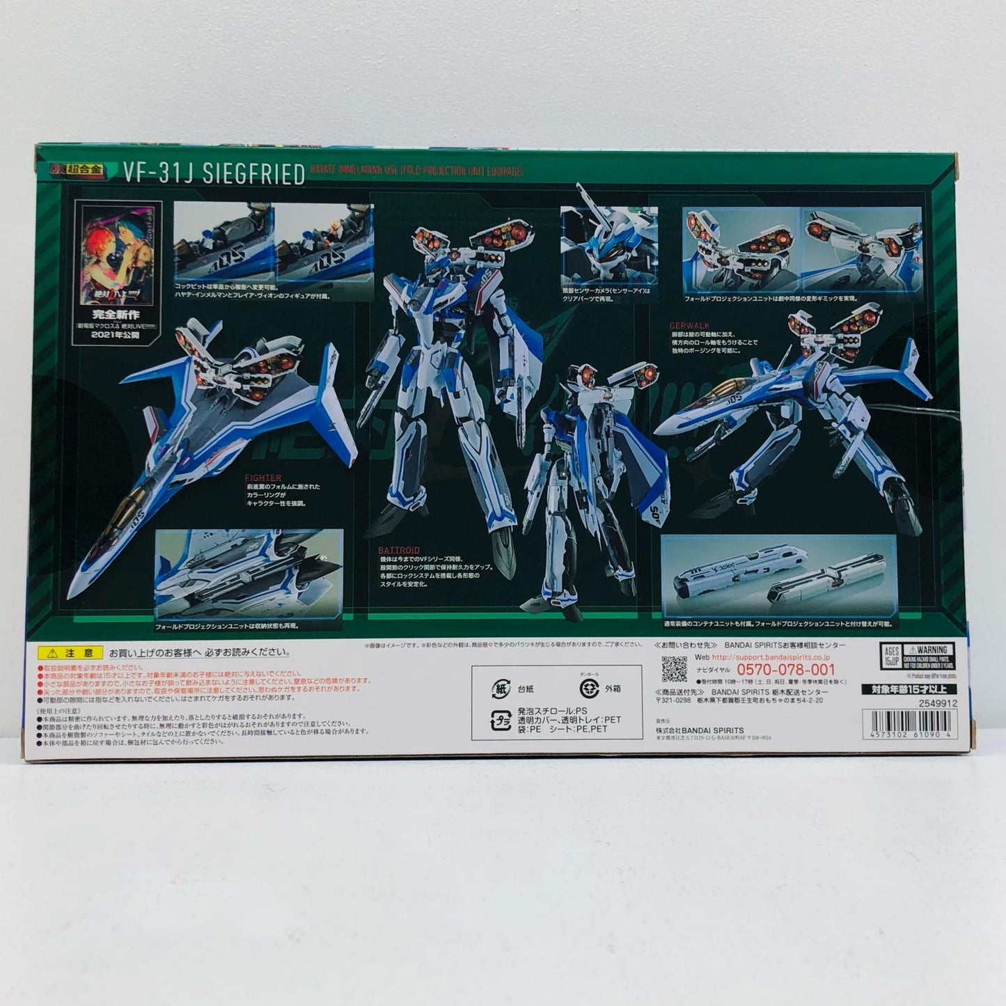 DX超合金劇場版VF-31Jジークフリード(ハヤテ・インメルマン機)「劇場版マクロスΔ絶対LIVE!!!!!!」【フィギュア】