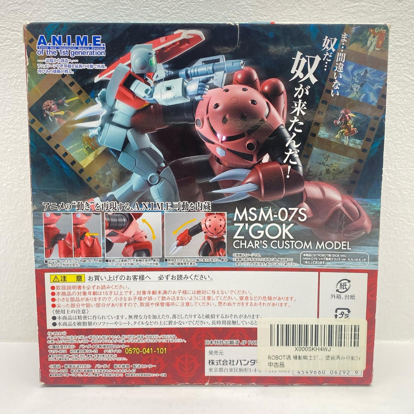 ROBOT魂＜SIDEMS＞MSM-07Sシャア専用ズゴックver.A.N.I.M.E.「機動戦士ガンダム」【フィギュア】