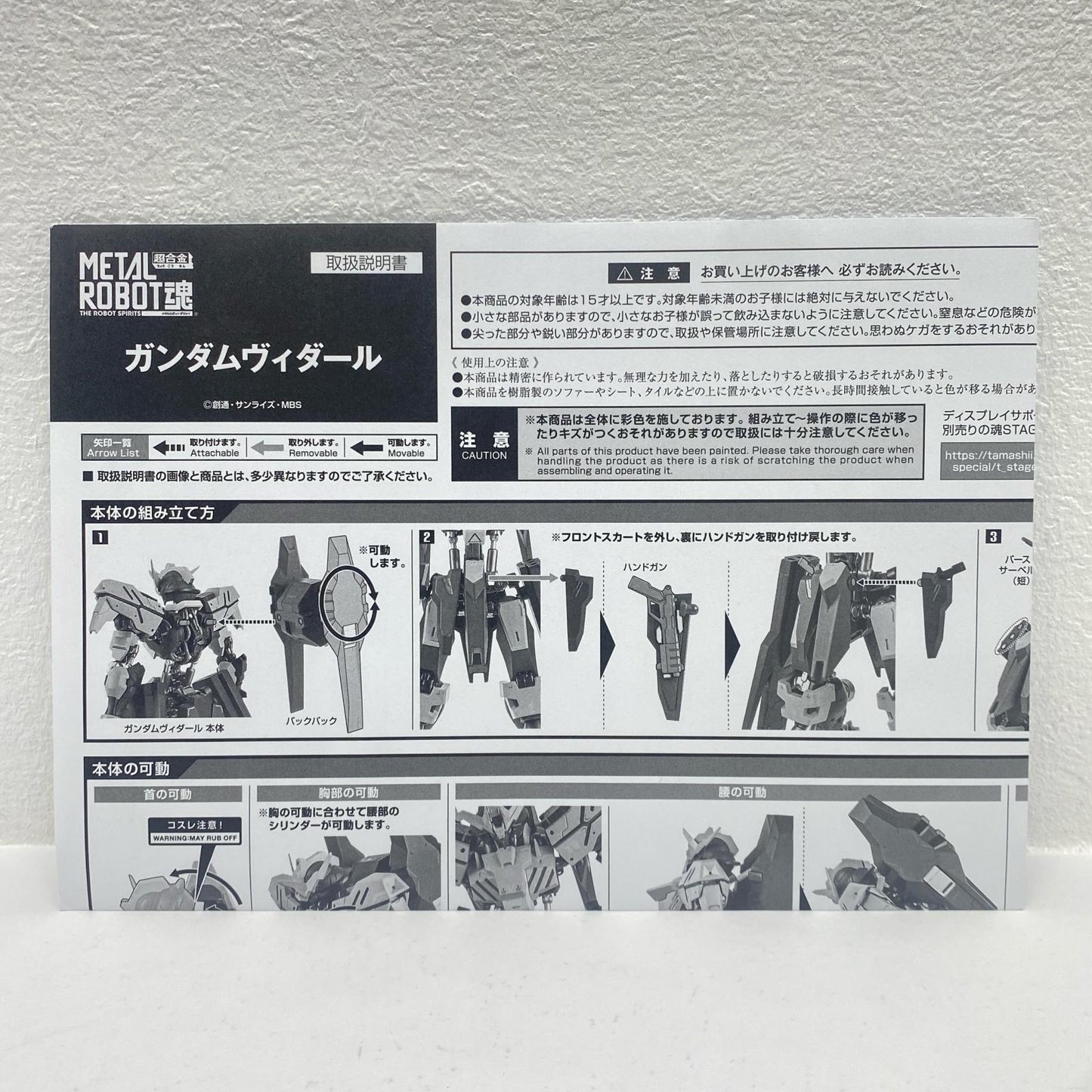METALROBOT魂＜SIDEMS＞ガンダムヴィダール「機動戦士ガンダム鉄血のオルフェンズ」魂ウェブ商店限定【フィギュア】