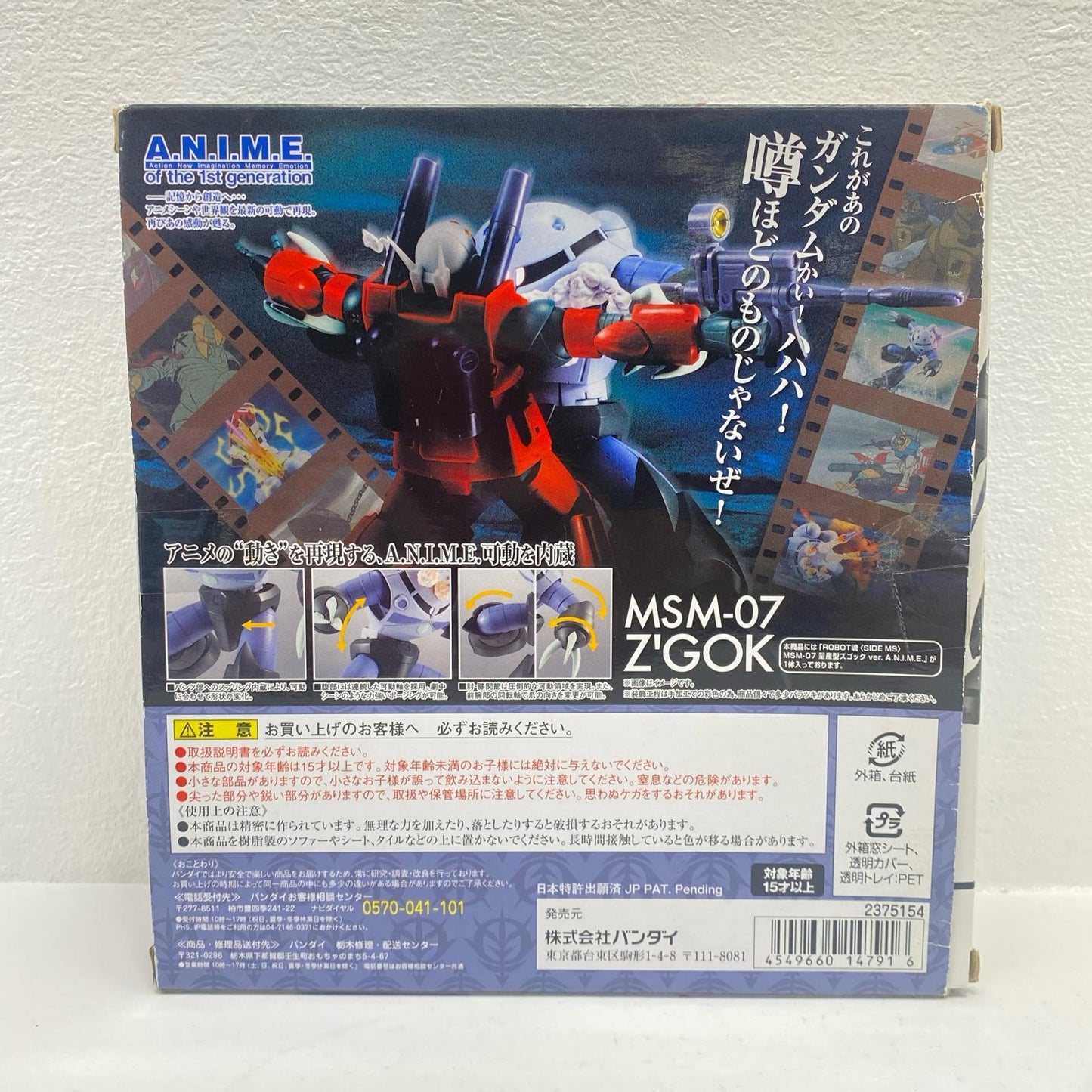 ROBOT魂＜SIDEMS＞MSM-07量産型ズゴックver.A.N.I.M.E.「機動戦士ガンダム」【フィギュア】