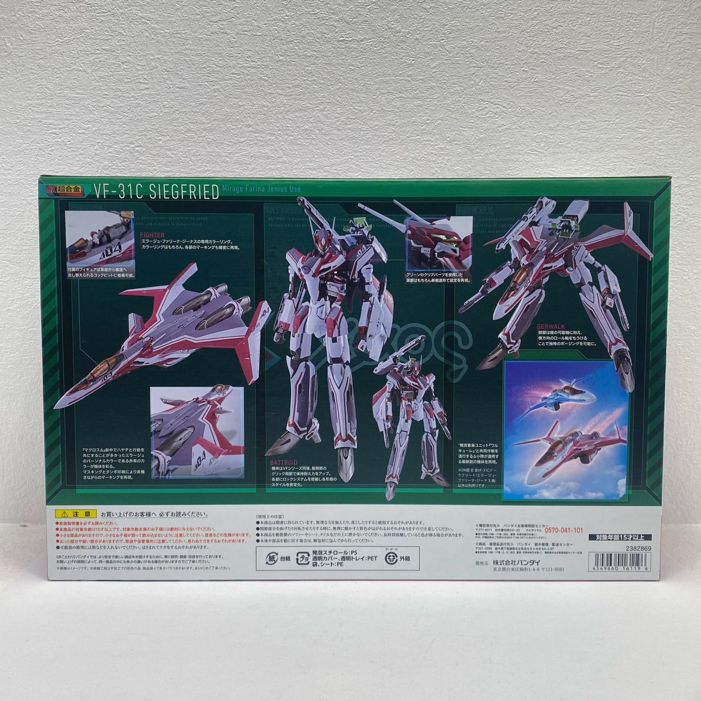DX超合金VF-31Cジークフリード(ミラージュ・ファリーナ・ジーナス機)「マクロスΔ」【フィギュア】