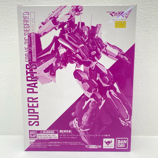 DX超合金VF-31Cジークフリード(ミラージュ・ファリーナ・ジーナス機)スーパーパーツセット「マクロスΔ」魂ウェブ商店限定【フィギュア】