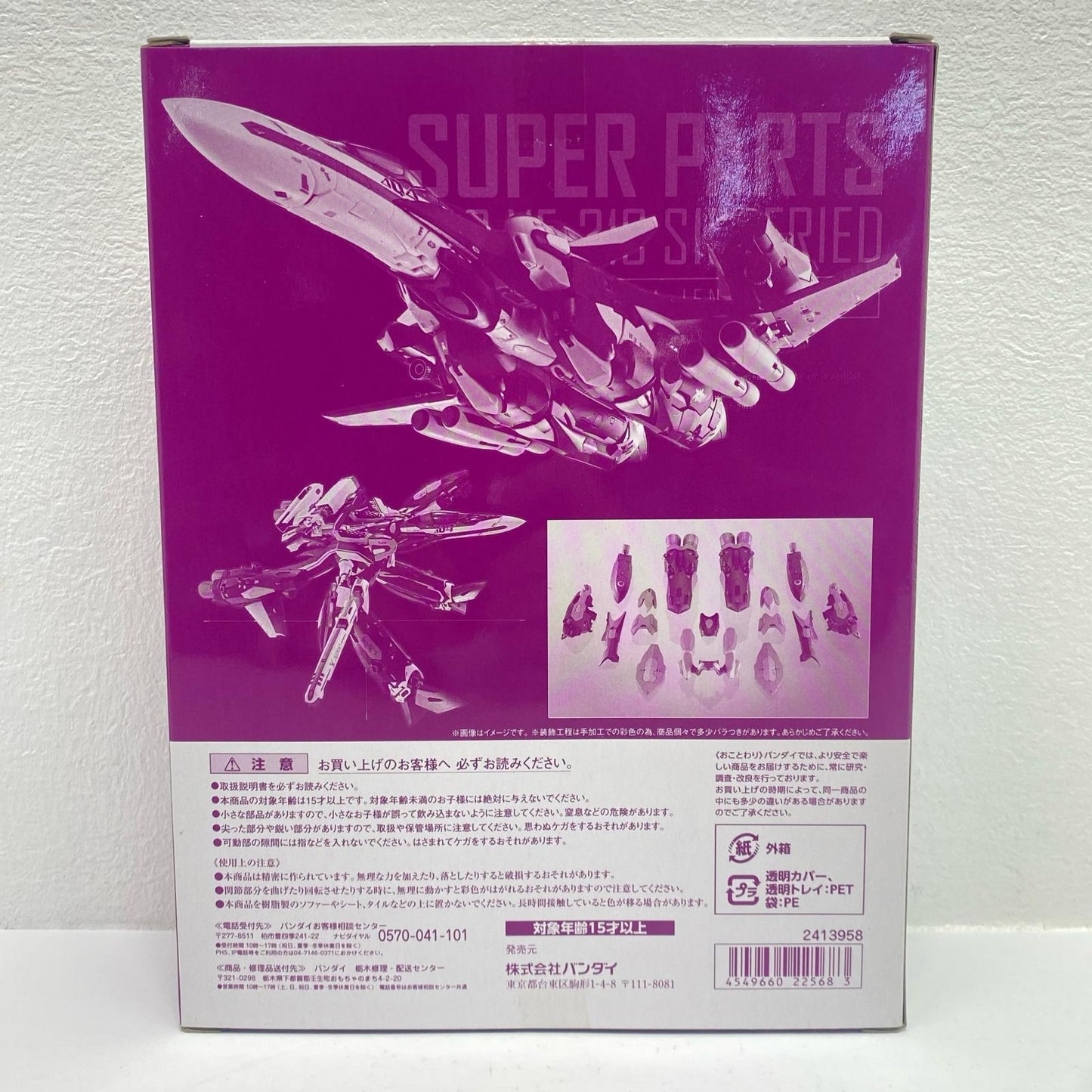 DX超合金VF-31Cジークフリード(ミラージュ・ファリーナ・ジーナス機)スーパーパーツセット「マクロスΔ」魂ウェブ商店限定【フィギュア】