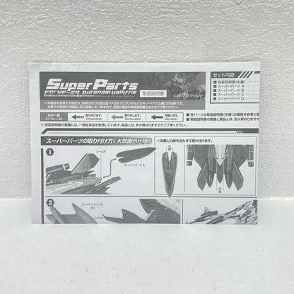 DX超合金YF-29デュランダルバルキリー(イサム機)用スーパーパーツ「マクロス30銀河を繋ぐ歌声」魂ウェブ商店限定【フィギュア】