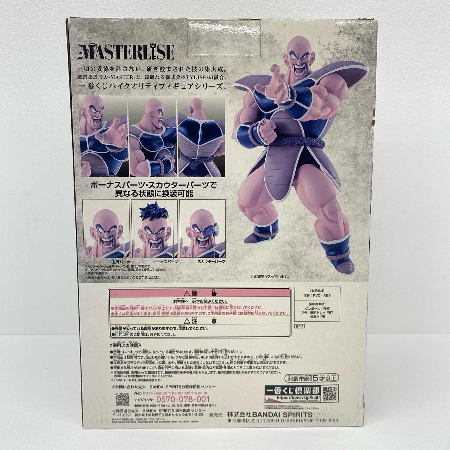ラストワン賞ナッパ「ドラゴンボールEX天下分【フィギュア】