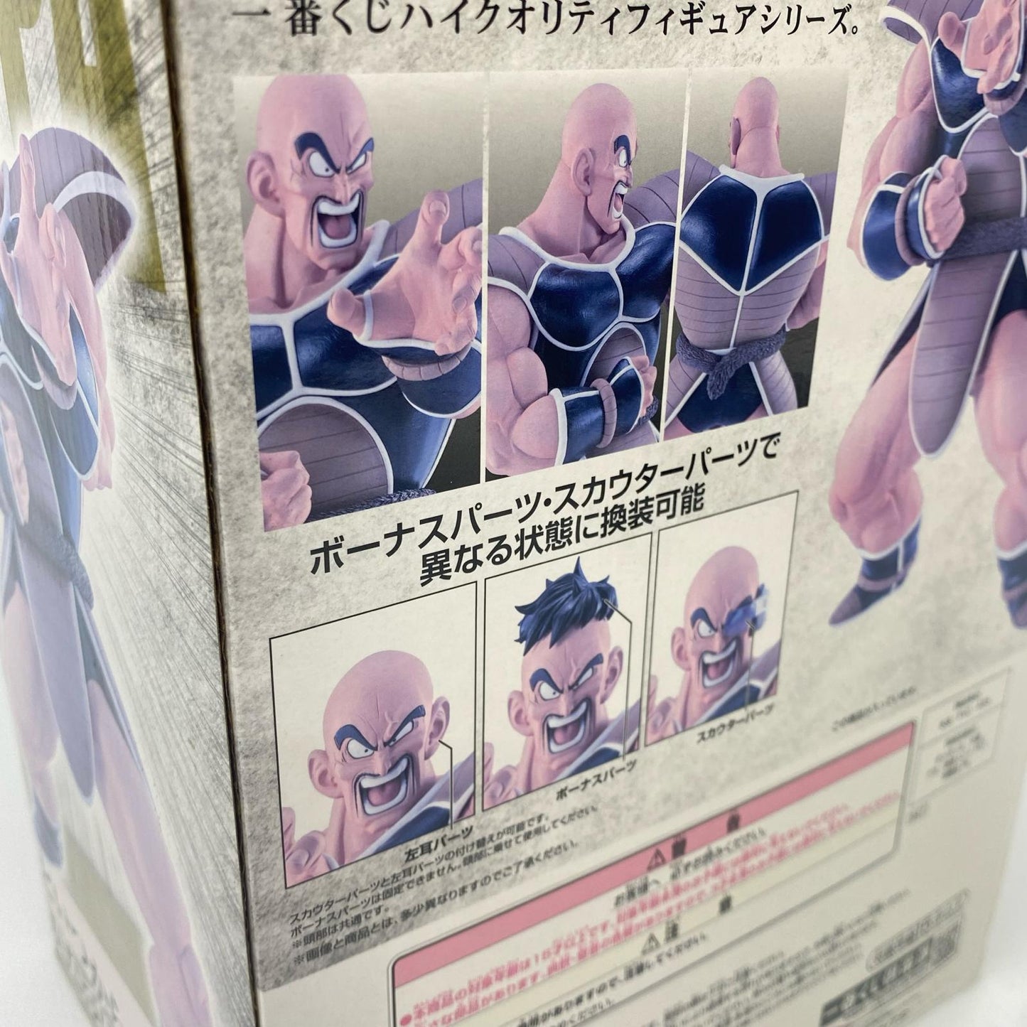 ラストワン賞ナッパ「ドラゴンボールEX天下分【フィギュア】