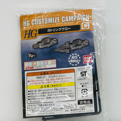 1/144HGC.ガトリングクロー「機動戦士ガンダムシリーズ」HGカスタマイズキャンペーン2016Summer配布品[R2354906]