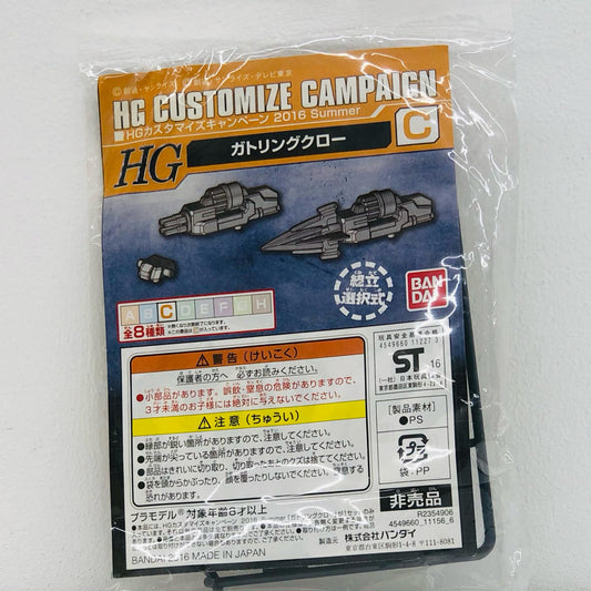 1/144HGC.ガトリングクロー「機動戦士ガンダムシリーズ」HGカスタマイズキャンペーン2016Summer配布品[R2354906]