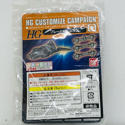 1/144 HG C.ブレードビームガン 「機動戦士ガンダムシリーズ」 HGカスタマイズキャンペーン 2015 Summer 配布品 [R2312614]