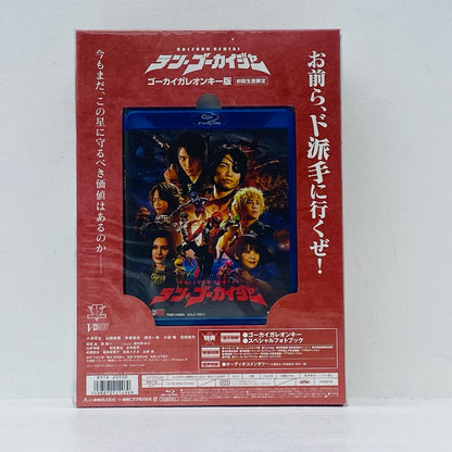 テン・ゴーカイジャーゴーカイガレオンキー版[初回生産限定版]【フィギュア】