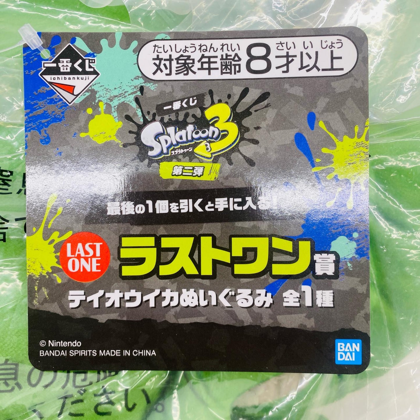 ラストワン賞/テイオウイカぬいぐるみ「一番くじスプラトゥーン3第二弾」【フィギュア】