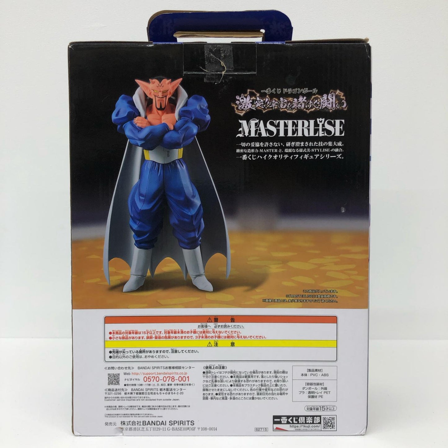 B賞ダーブラ「一番くじドラゴンボール激突!!宇宙を賭けた闘い」MASTERLISEフィギュア【フィギュア】