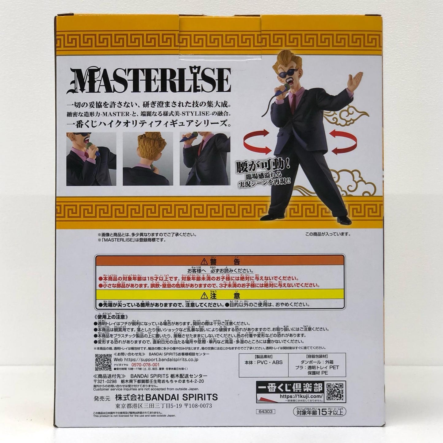 D賞/天下一武道会アナウンサーMASTERLISEフィギュア「激闘!!天下一武道会/一番くじドラゴンボールEX」【フィギュア】