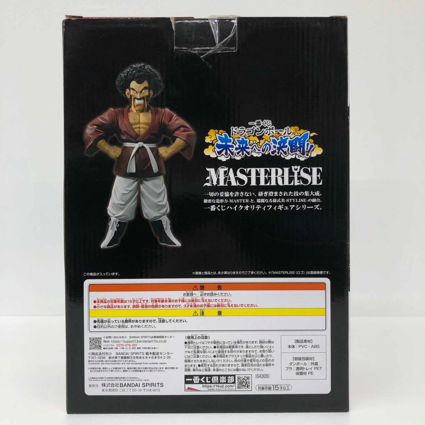 E賞ミスター・サタンMASTERLISE「未来への決闘!!/一番くじドラゴンボール」【フィギュア】