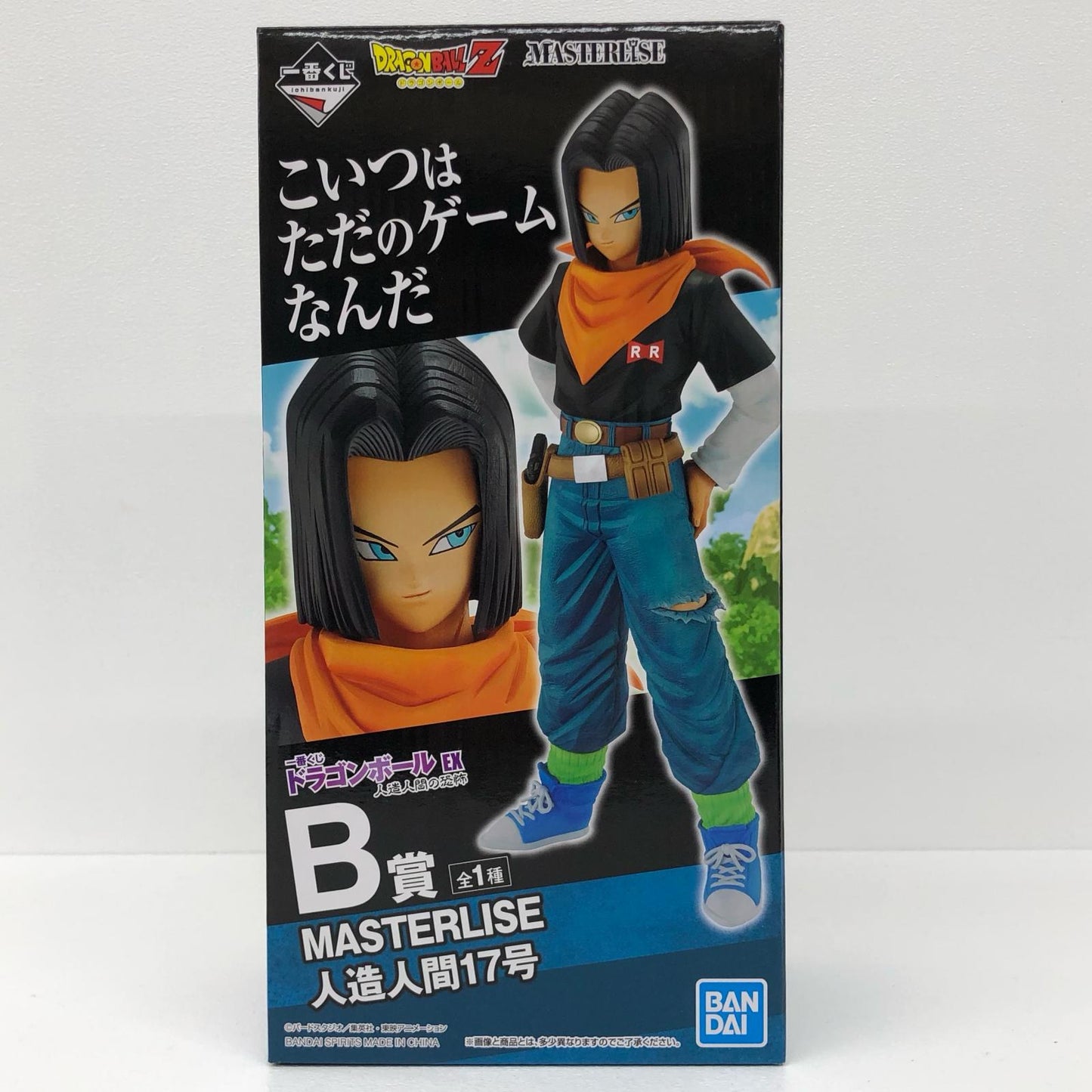 B賞人造人間17号「ドラゴンボールEX人造人間の恐怖」MASTERLISE一番くじ【フィギュア】
