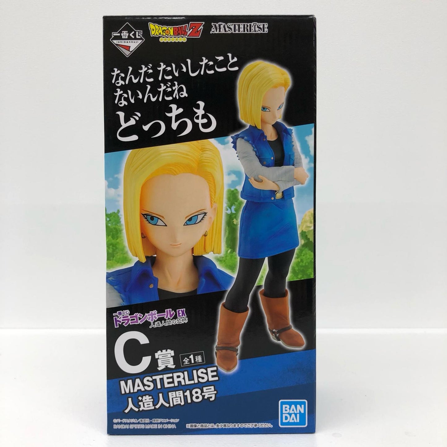 C賞人造人間18号「ドラゴンボールEX人造人間の恐怖」MASTERLISE一番くじ【フィギュア】
