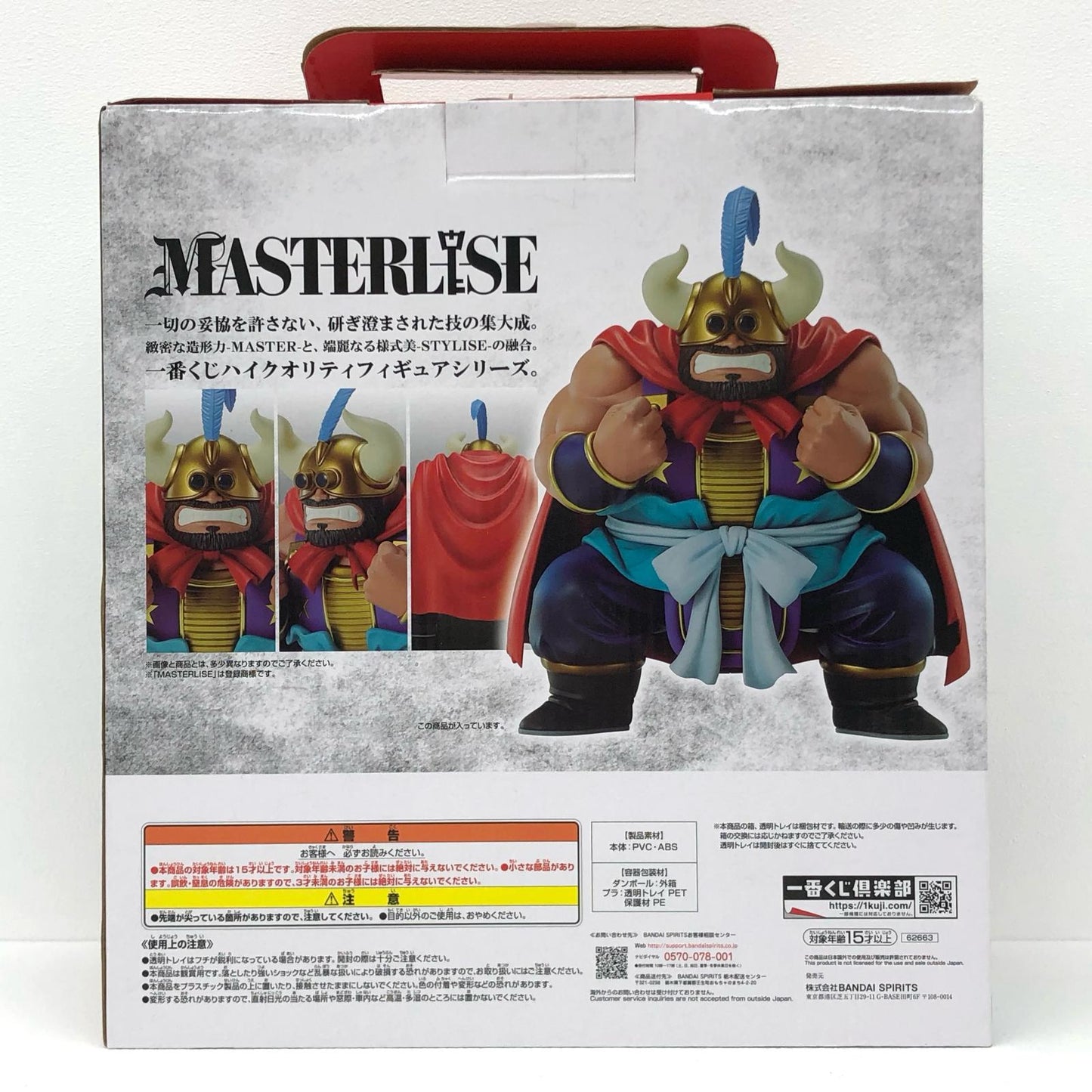 D賞牛魔王「ドラゴンボールEX亀仙流の猛者たち」MASTERLISE一番くじ【フィギュア】