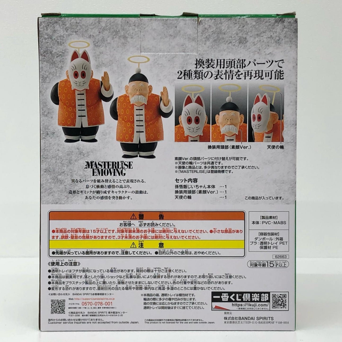 C賞孫悟飯じいちゃん「ドラゴンボールEX亀仙流の猛者たち」MASTERLISE一番くじ【フィギュア】