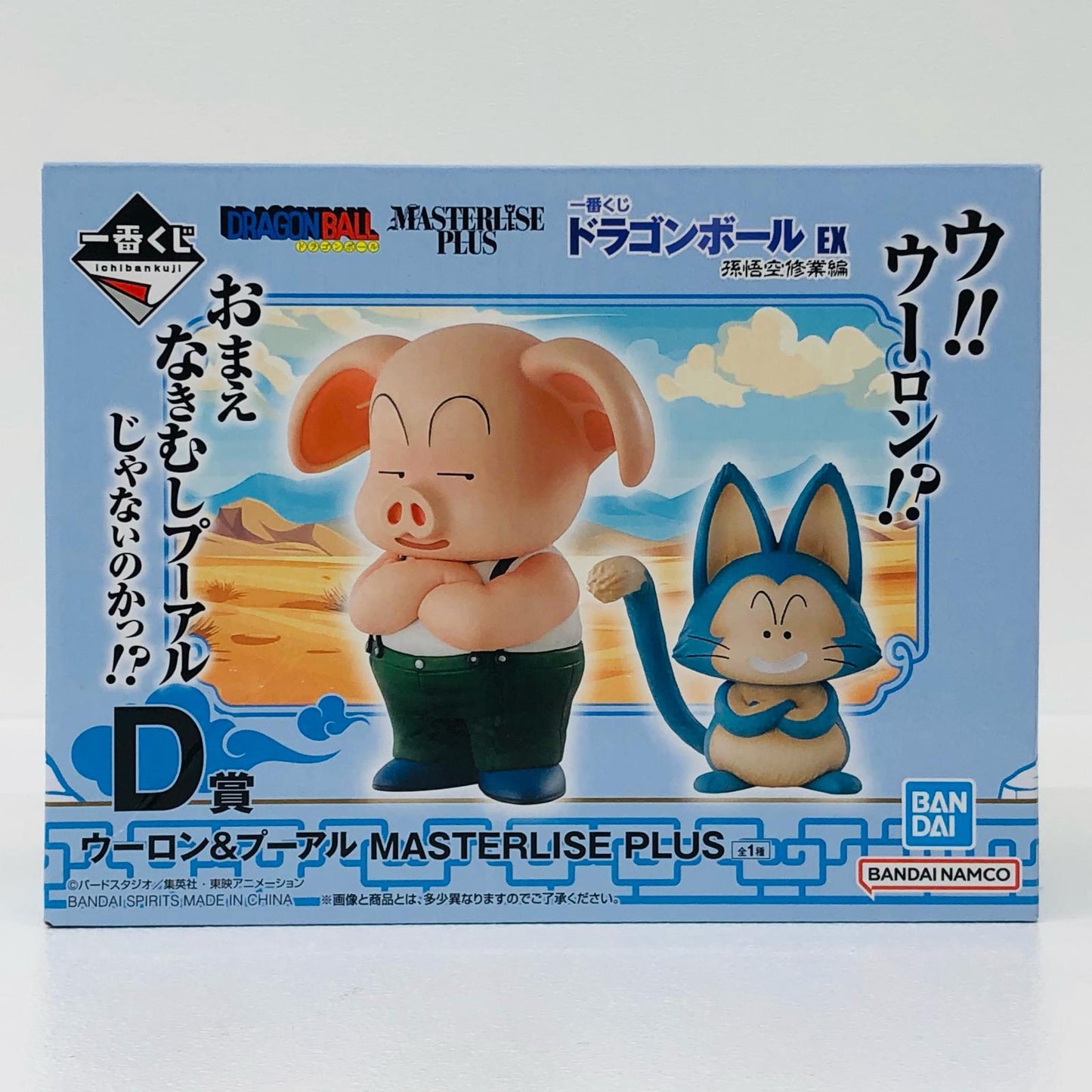 D賞ウーロン&プーアル-MASTERLISEPLUS「孫悟空修業編/一番くじドラゴンボールEX」【フィギュア】