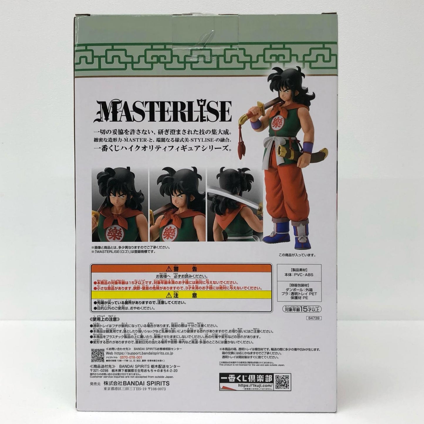 C賞ヤムチャ-MASTERLISE「孫悟空修業編/一番くじドラゴンボールEX」【フィギュア】