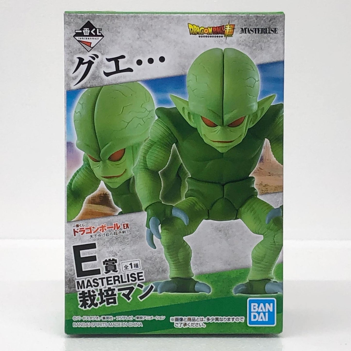 E賞栽培マン「ドラゴンボールEX天下分け目の超決戦!!」MASTERLISE一番くじ【フィギュア】