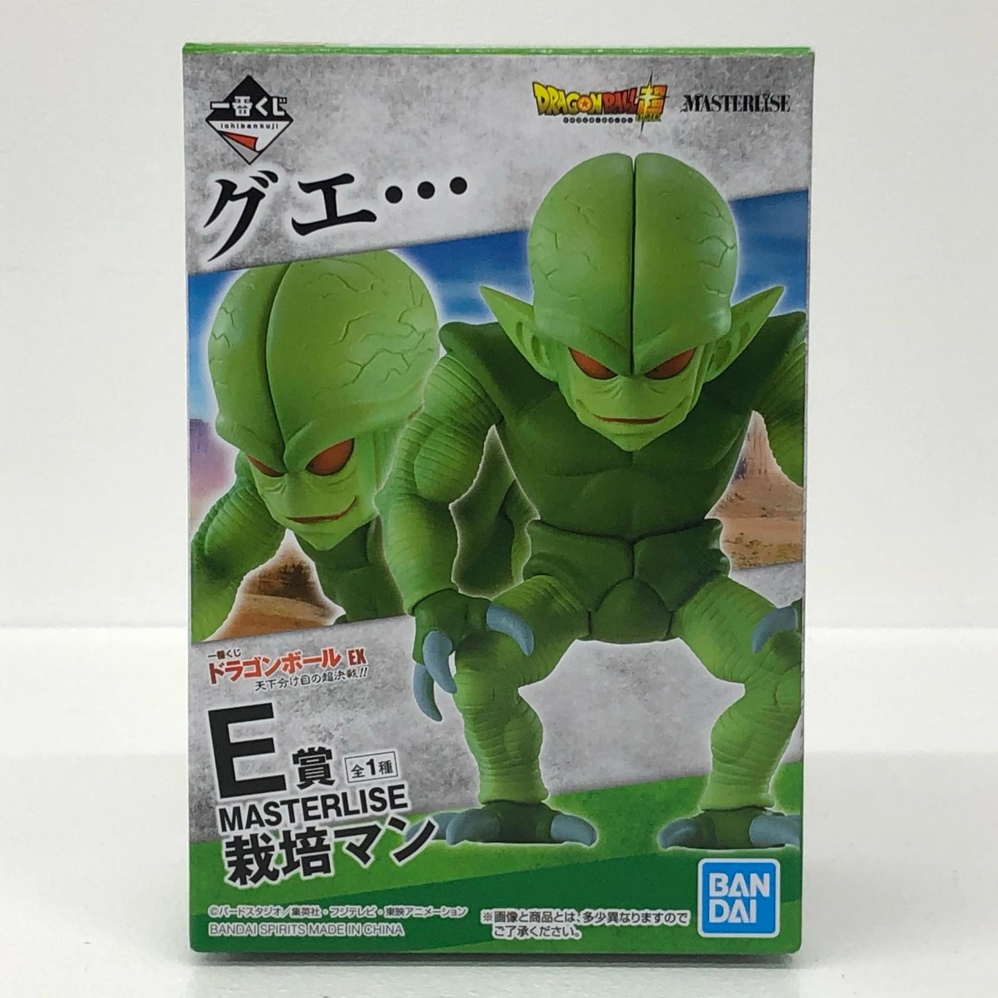 E賞栽培マン「ドラゴンボールEX天下分け目の超決戦!!」MASTERLISE一番くじ【フィギュア】