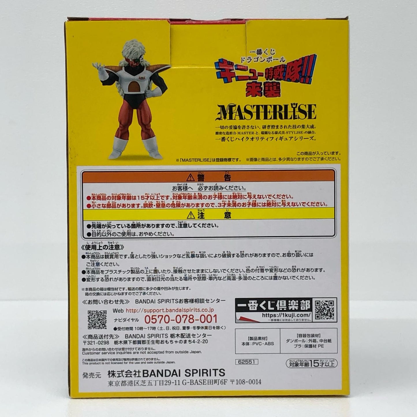 E賞ジース「一番くじドラゴンボールギニュー【フィギュア】