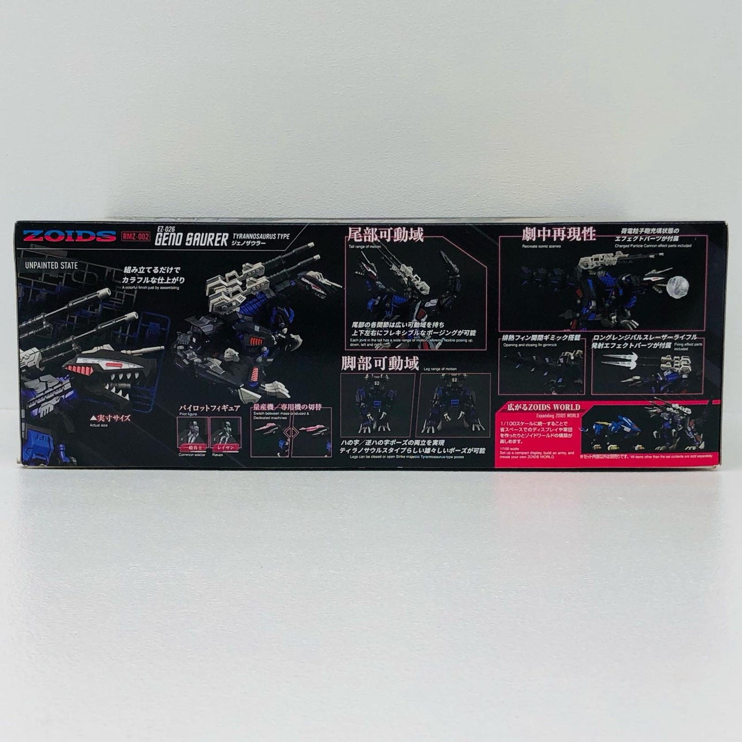 1/100 RMZ-002 ジェノザウラー 「ZOIDS-ゾイド-」 リアライズモデル