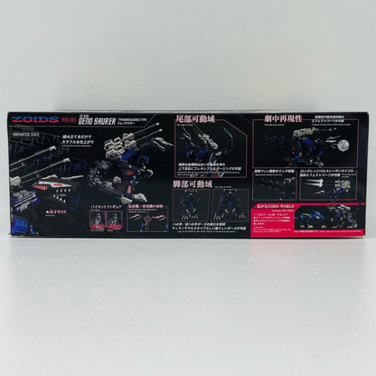 1/100 RMZ-002 ジェノザウラー 「ZOIDS-ゾイド-」 リアライズモデル