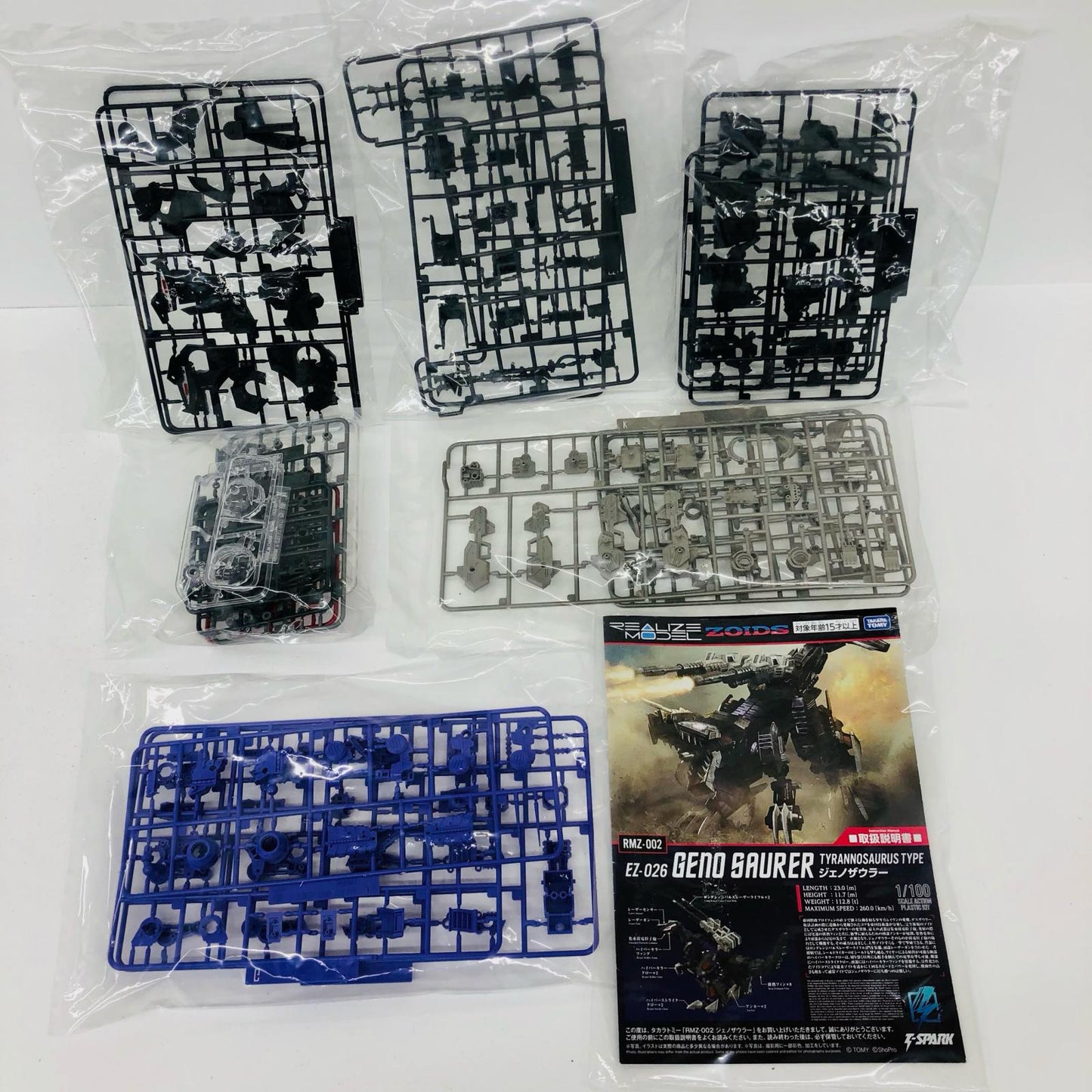 1/100 RMZ-002 ジェノザウラー 「ZOIDS-ゾイド-」 リアライズモデル