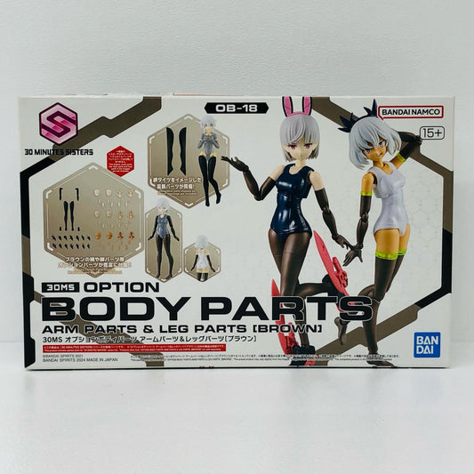 オプションボディパーツ アームパーツ＆レッグパーツ(ブラウン) 「30MINUTESSISTERS」 [5067175]