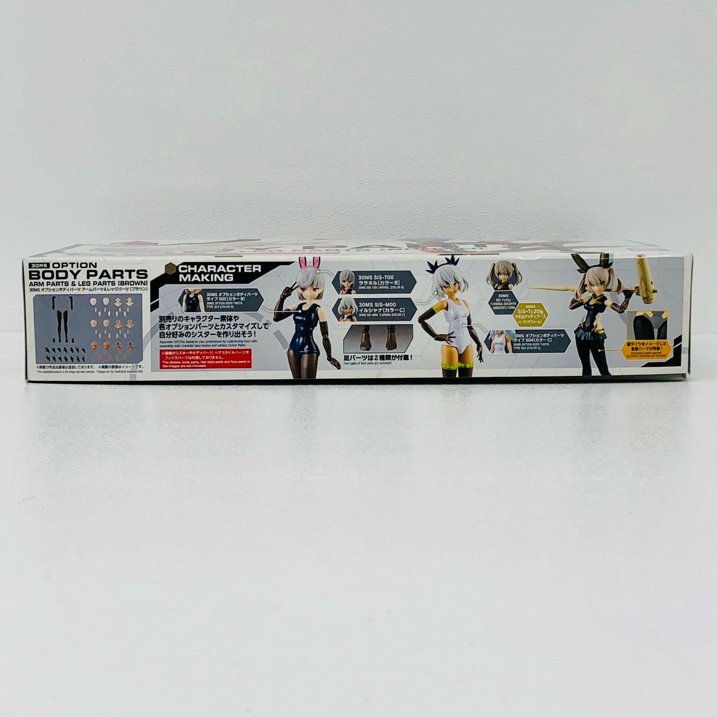 オプションボディパーツ アームパーツ＆レッグパーツ(ブラウン) 「30MINUTESSISTERS」 [5067175]